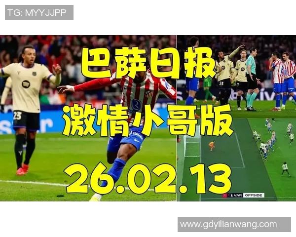 中超激战马竞与巴萨鏖战至平局补时进球引发全场狂欢解析