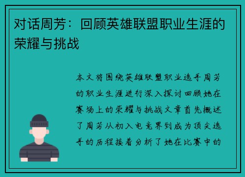 对话周芳：回顾英雄联盟职业生涯的荣耀与挑战