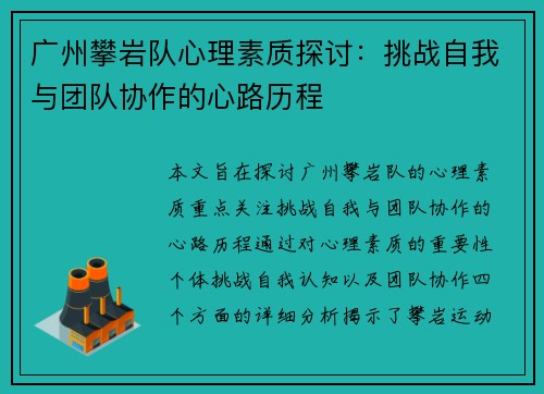 广州攀岩队心理素质探讨：挑战自我与团队协作的心路历程
