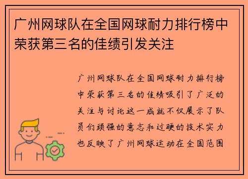 广州网球队在全国网球耐力排行榜中荣获第三名的佳绩引发关注