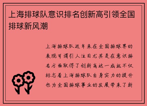 上海排球队意识排名创新高引领全国排球新风潮