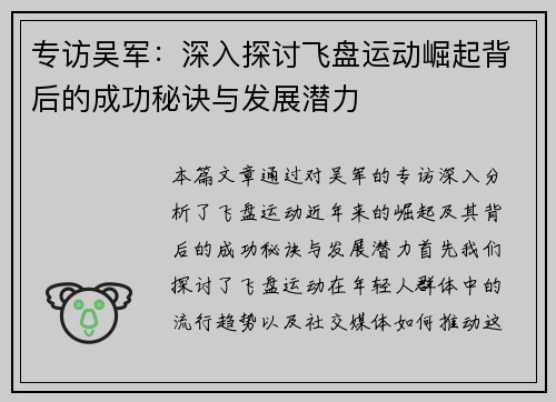 专访吴军：深入探讨飞盘运动崛起背后的成功秘诀与发展潜力