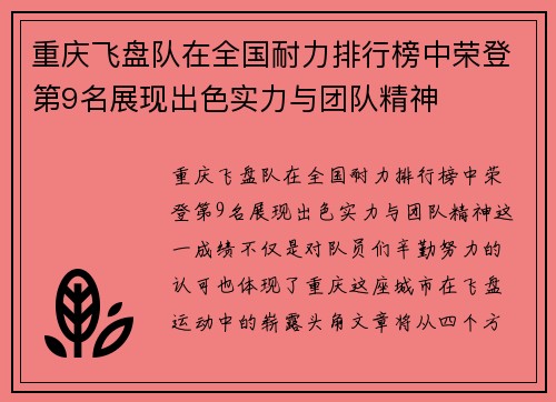 重庆飞盘队在全国耐力排行榜中荣登第9名展现出色实力与团队精神