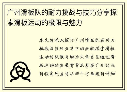 广州滑板队的耐力挑战与技巧分享探索滑板运动的极限与魅力