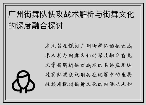 广州街舞队快攻战术解析与街舞文化的深度融合探讨