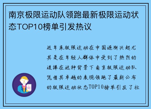 南京极限运动队领跑最新极限运动状态TOP10榜单引发热议