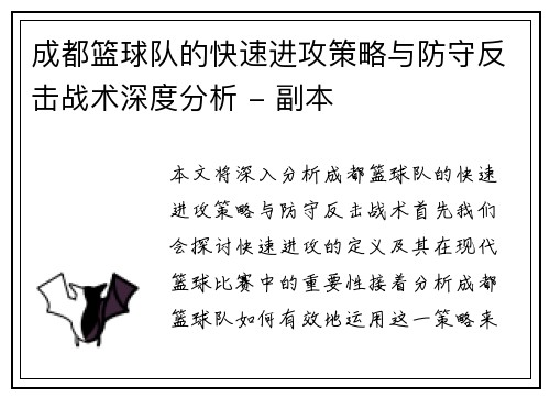 成都篮球队的快速进攻策略与防守反击战术深度分析 - 副本