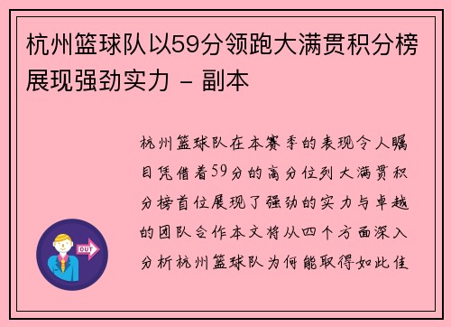 杭州篮球队以59分领跑大满贯积分榜展现强劲实力 - 副本