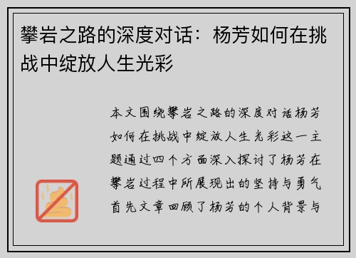 攀岩之路的深度对话：杨芳如何在挑战中绽放人生光彩
