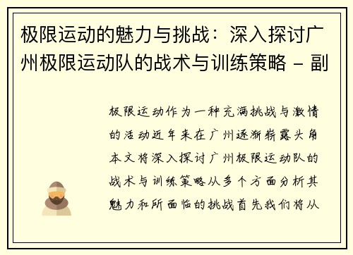 极限运动的魅力与挑战：深入探讨广州极限运动队的战术与训练策略 - 副本