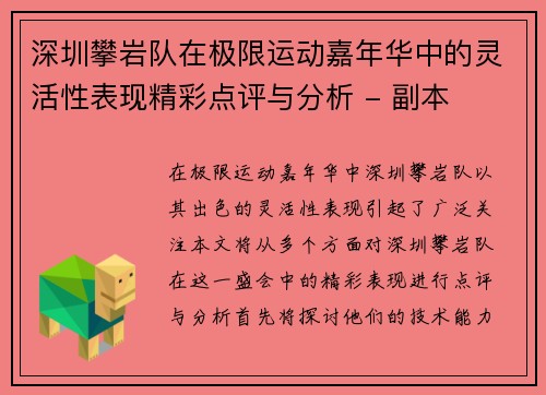 深圳攀岩队在极限运动嘉年华中的灵活性表现精彩点评与分析 - 副本