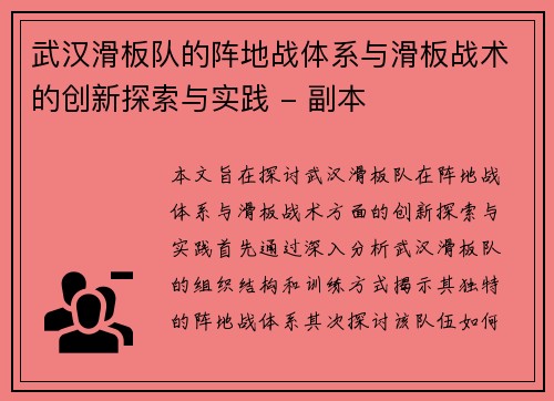 武汉滑板队的阵地战体系与滑板战术的创新探索与实践 - 副本