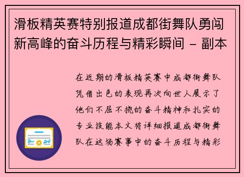 滑板精英赛特别报道成都街舞队勇闯新高峰的奋斗历程与精彩瞬间 - 副本
