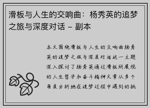 滑板与人生的交响曲：杨秀英的追梦之旅与深度对话 - 副本