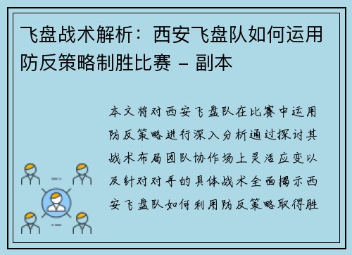 飞盘战术解析：西安飞盘队如何运用防反策略制胜比赛 - 副本