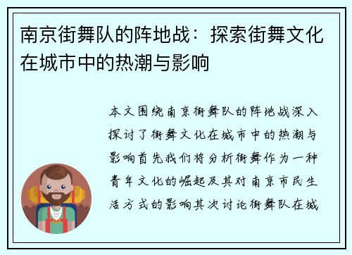 南京街舞队的阵地战：探索街舞文化在城市中的热潮与影响