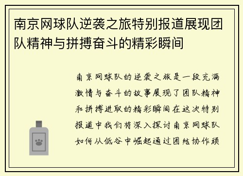 南京网球队逆袭之旅特别报道展现团队精神与拼搏奋斗的精彩瞬间