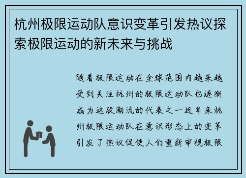 杭州极限运动队意识变革引发热议探索极限运动的新未来与挑战